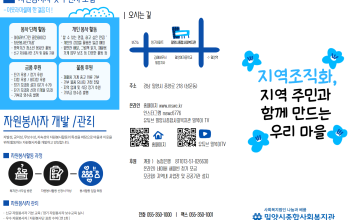 지역조직화, 지역주민과 함께 만드는 우리 마을 이미지